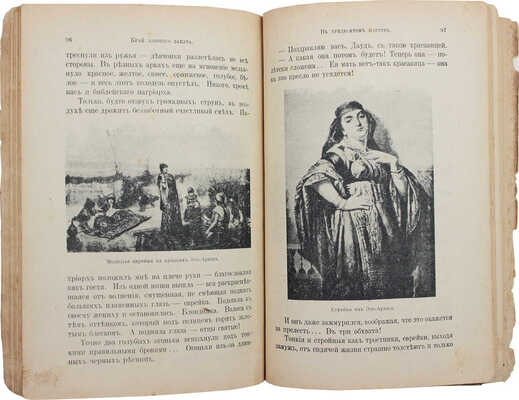 Немирович-Данченко В.И. Край золотого заката. (Очерки таинственного Магреба). Берлин, [1923].